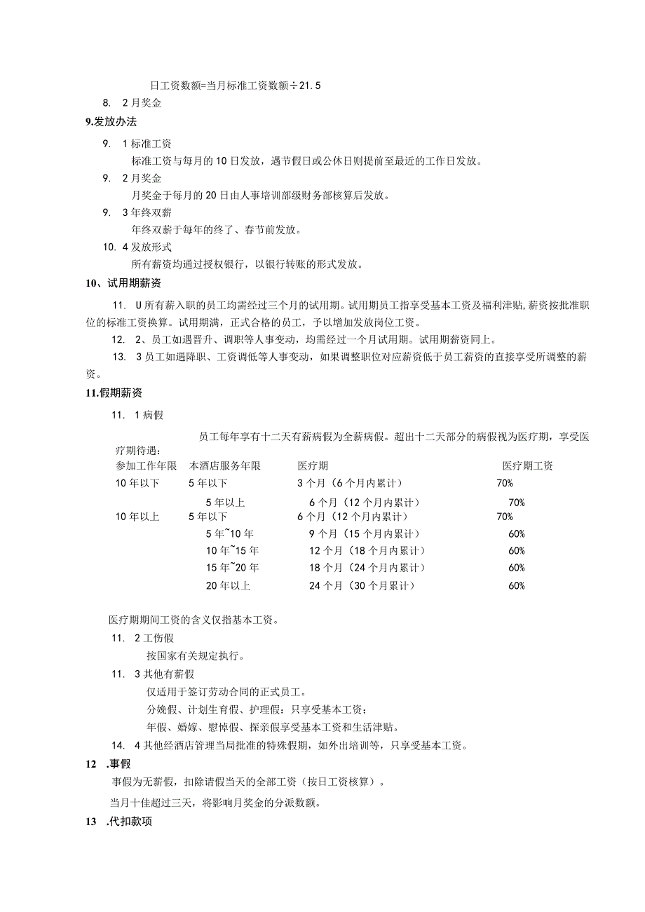 人事部常用薪资薪酬奖金及奖惩制度汇总.docx_第3页