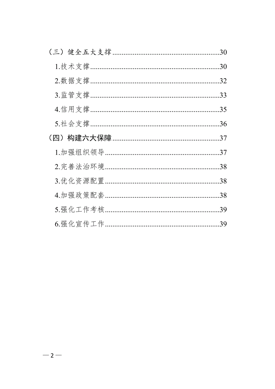 临海市质量发展“十三五”规划.doc_第2页