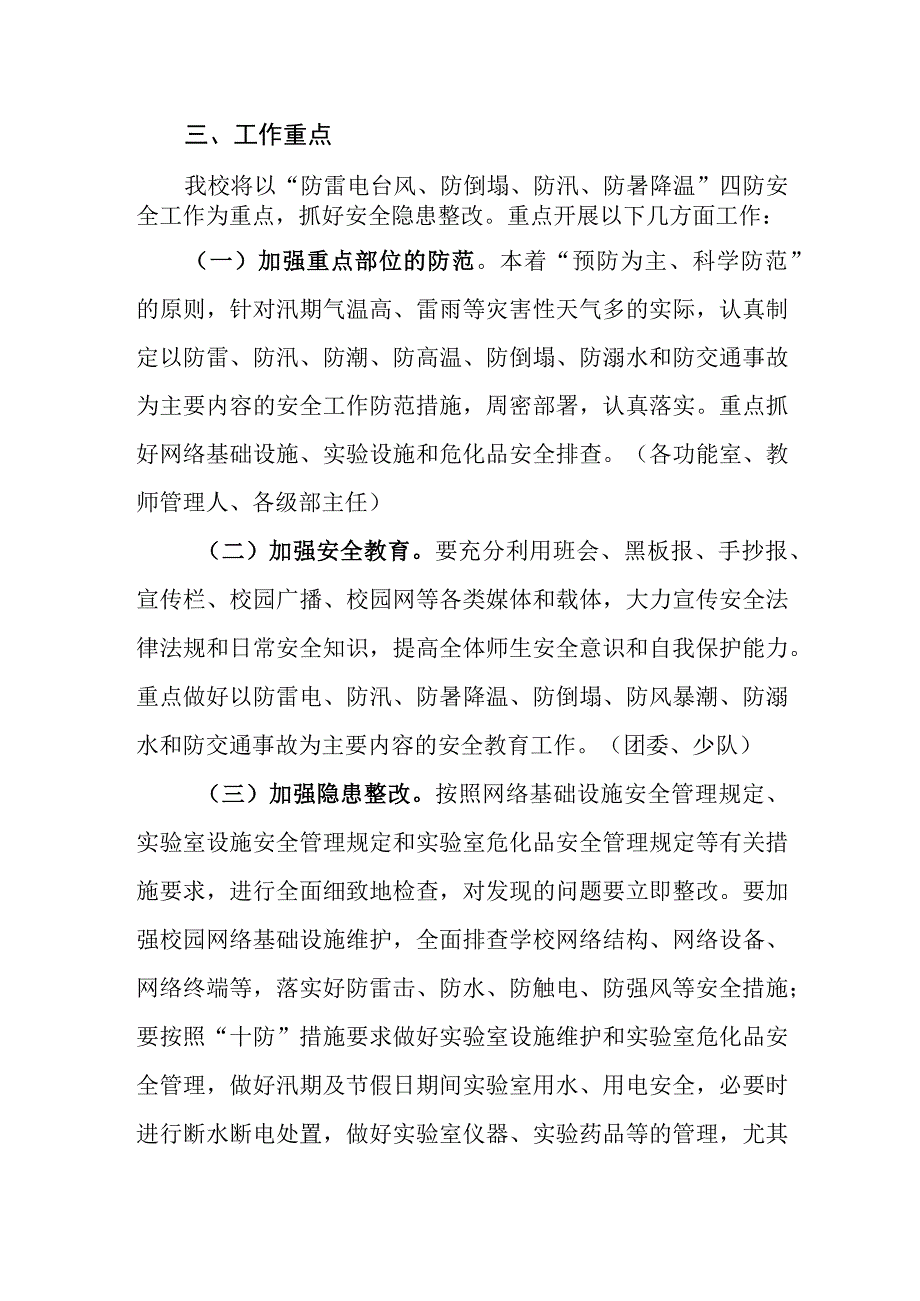 中学学校防汛应急预案.docx_第2页