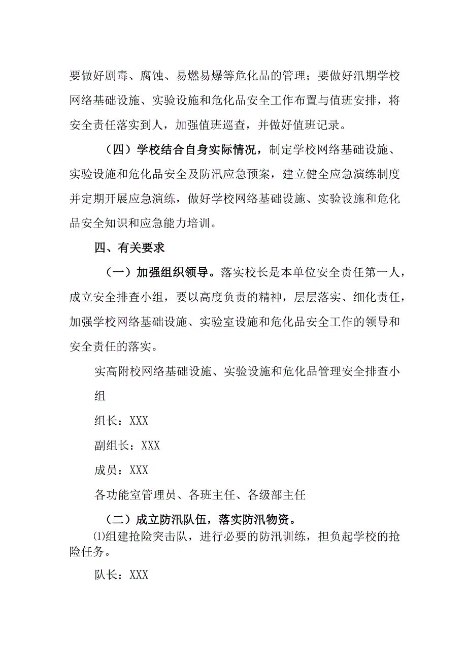 中学学校防汛应急预案.docx_第3页