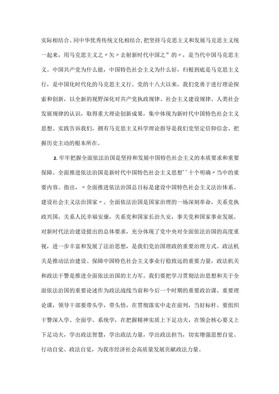 党课讲稿：学懂弄通做实入心悟透活用把学习成效体现在推进发展的实践上.docx_第2页