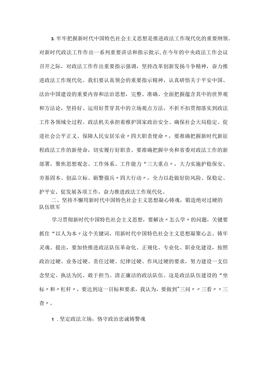 党课讲稿：学懂弄通做实入心悟透活用把学习成效体现在推进发展的实践上.docx_第3页