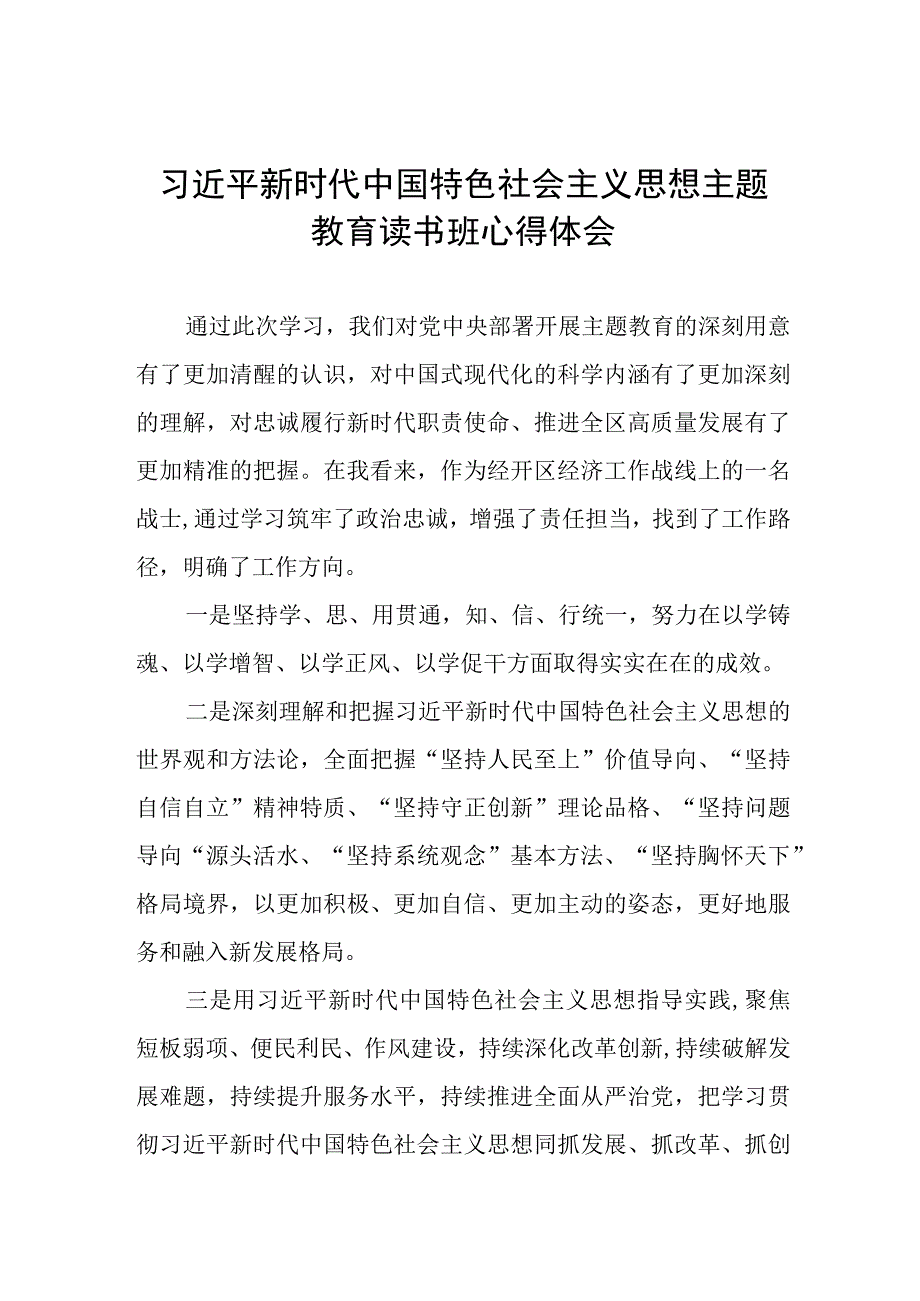 主题教育读书班的学习心得体会最新版七篇.docx_第1页