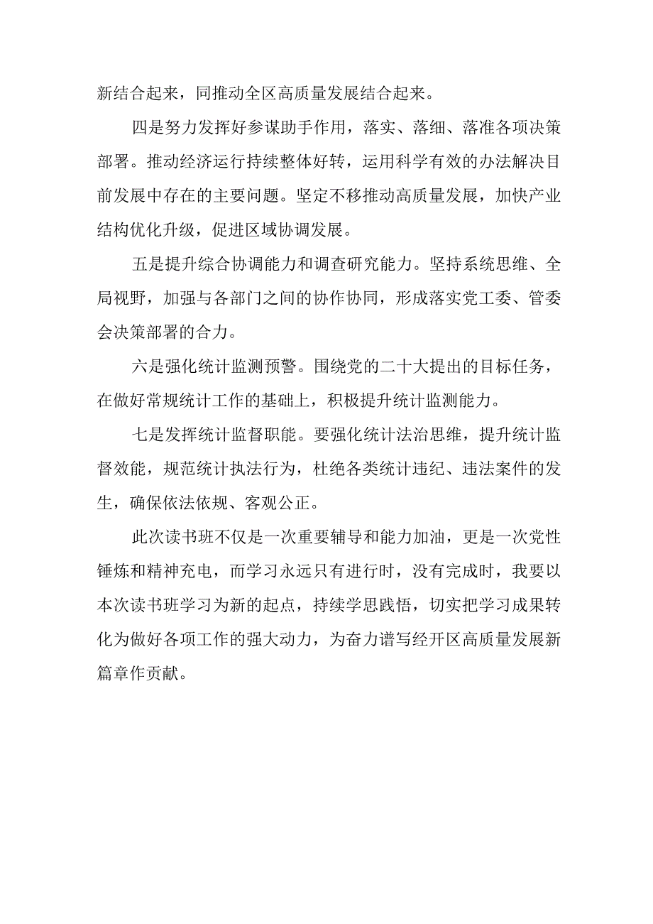 主题教育读书班的学习心得体会最新版七篇.docx_第2页