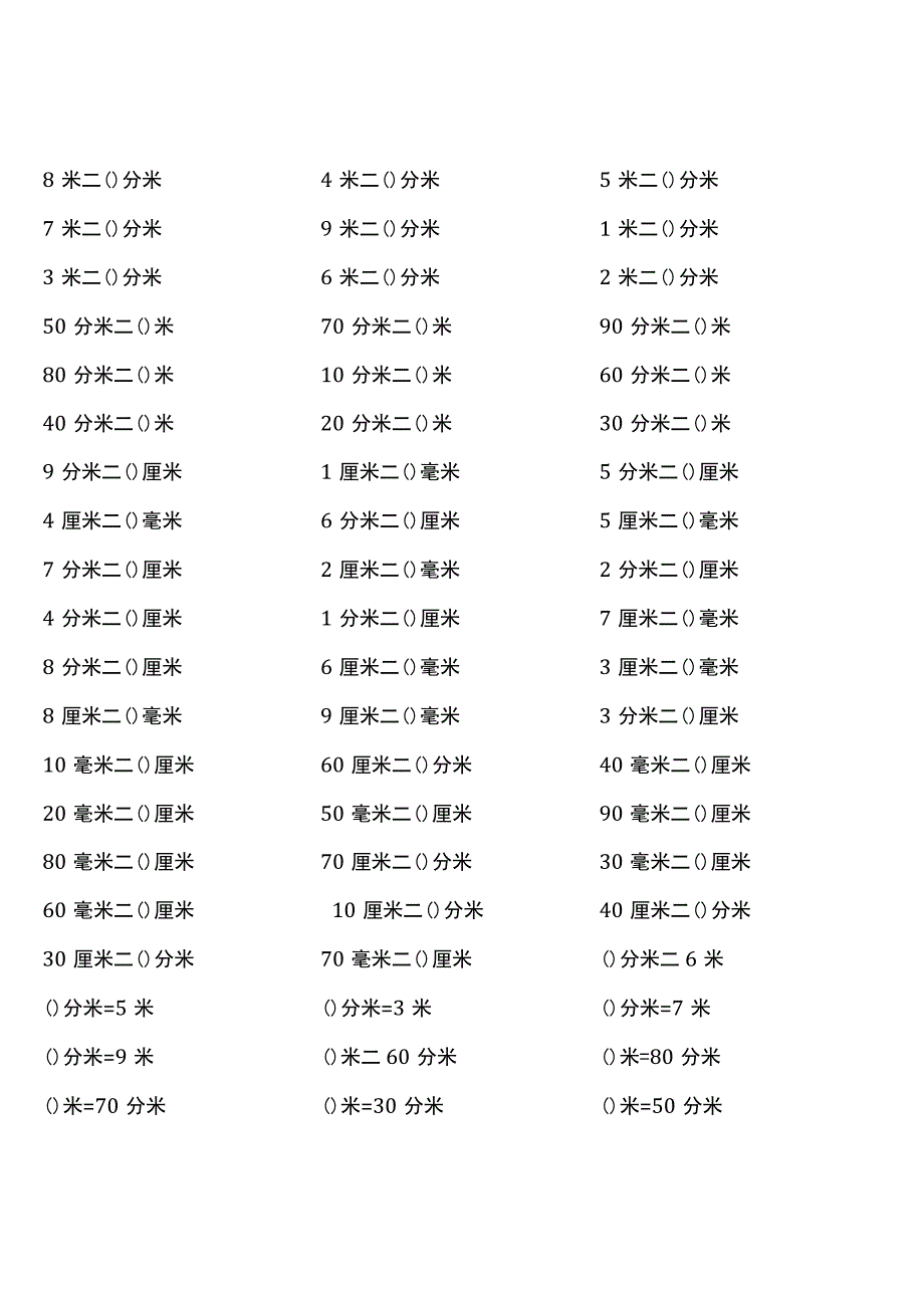 全册北师大版二年级下册单位换算题大全.docx_第1页