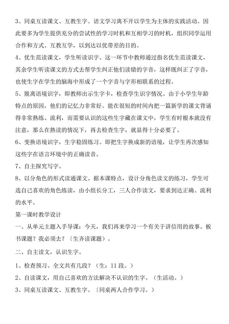 《我必须去》说课与设计.docx_第2页