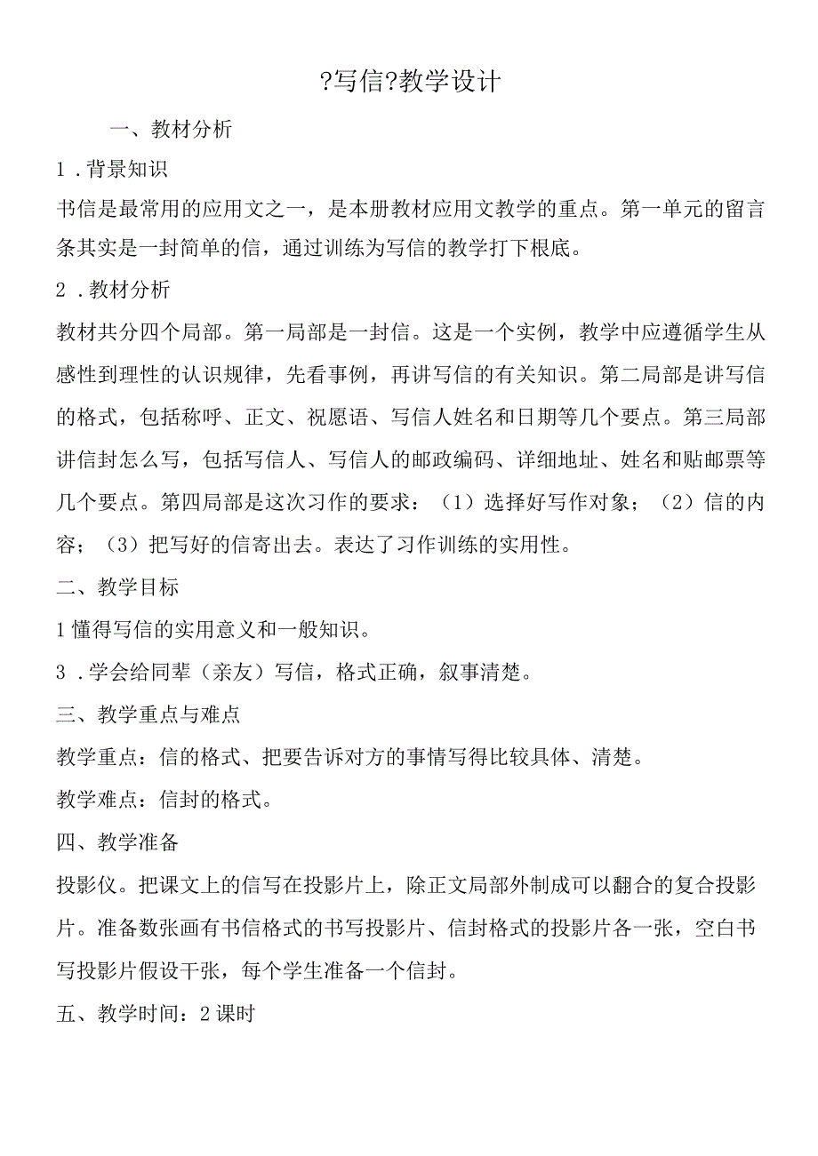 《写信》教学设计.docx_第1页