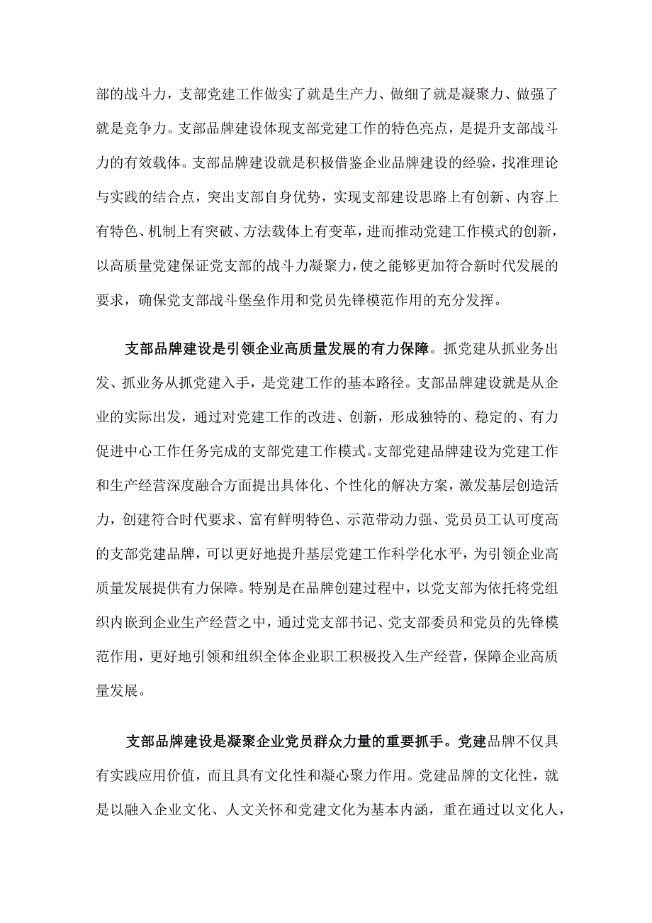 书记党课讲稿：深入推进支部品牌建设 引领推动公司高质量发展.docx_第2页