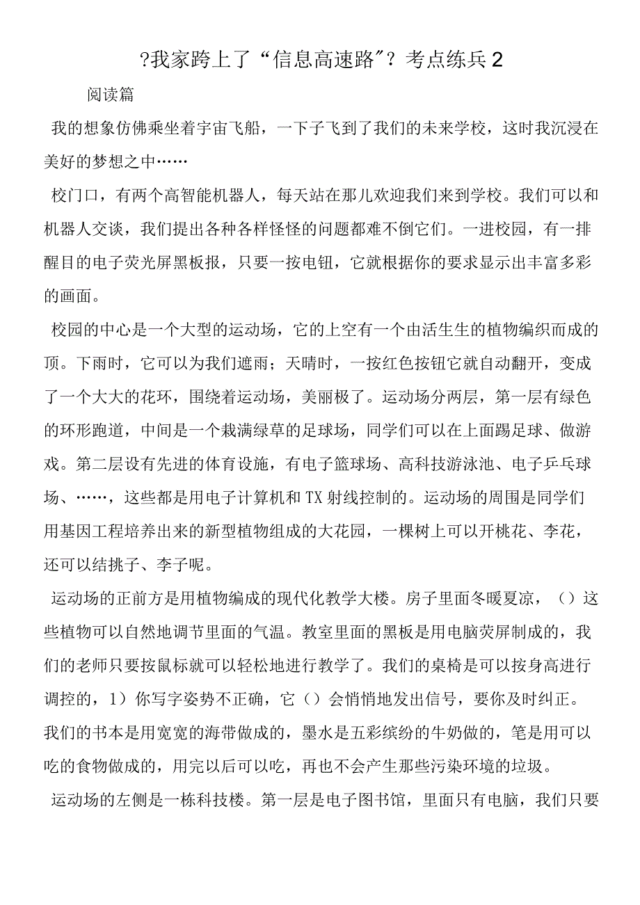 《我家跨上了信息高速路》 考点练兵2.docx_第1页