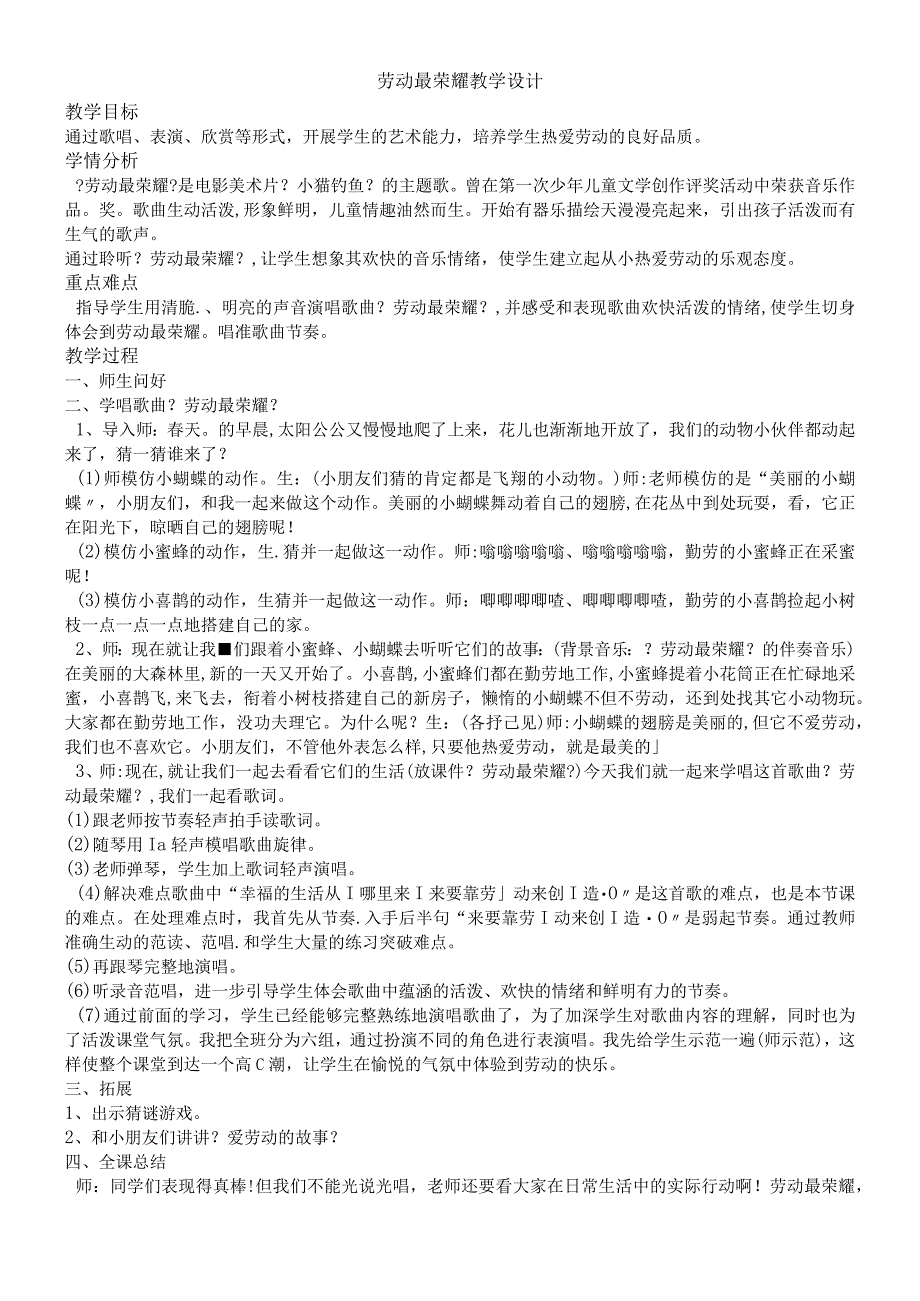 二年级上册音乐教案第三单元 劳动最光荣劳动最光荣 1_人教新课标2018秋.docx_第1页