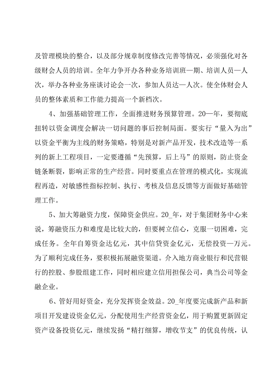 公司会计个人工作计划20237篇.docx_第2页