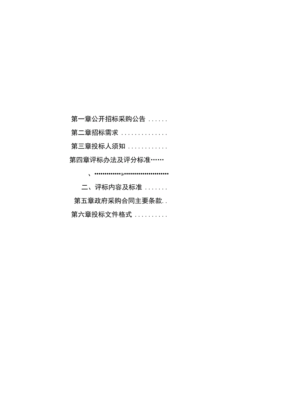 二中改扩建工程教室讲台书包柜等设备及家具采购项目招标文件.docx_第3页