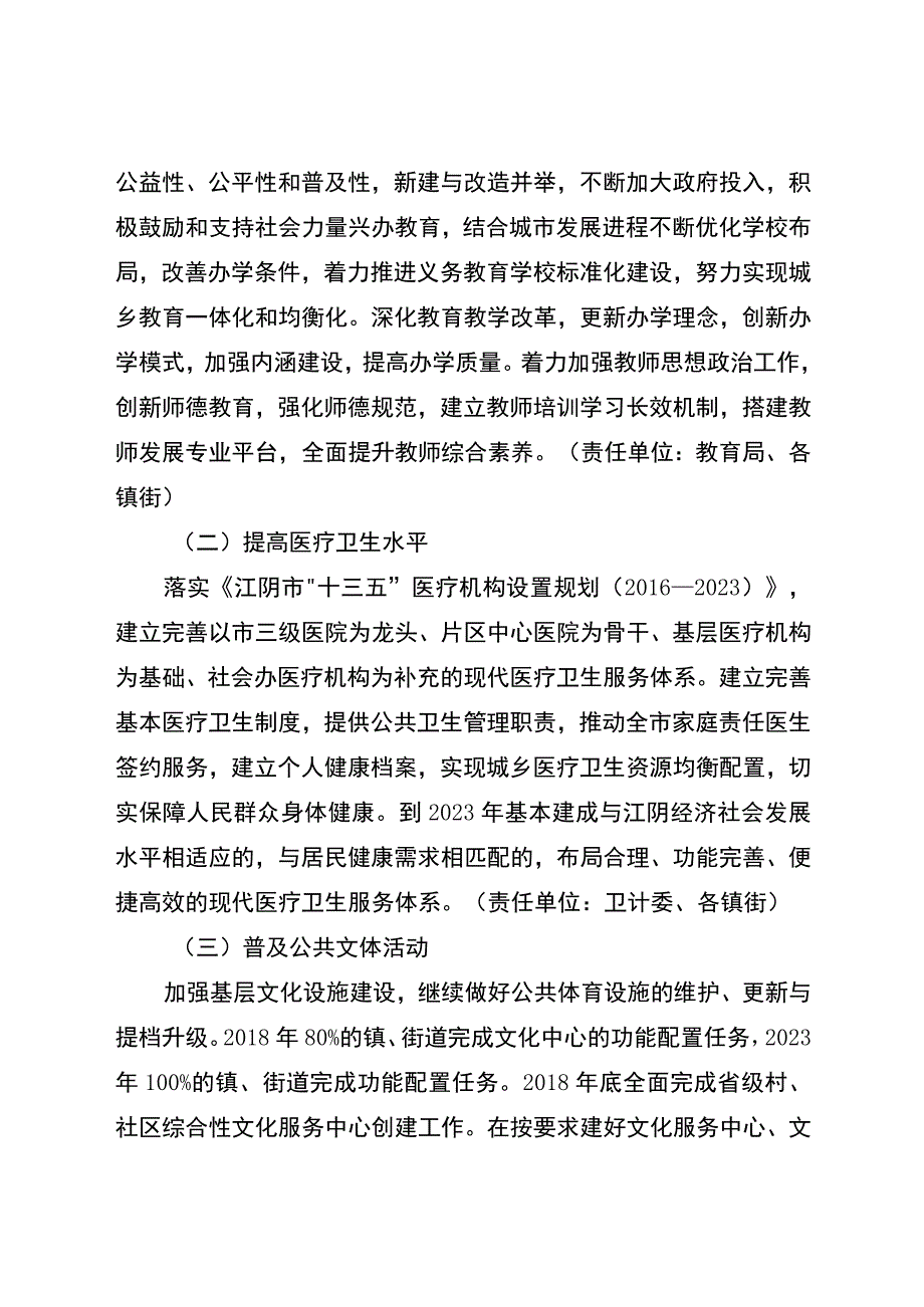 《江阴市十三五基层基本公共服务功能配置标准试行》建设三年行动计划2018—2023年.docx_第2页