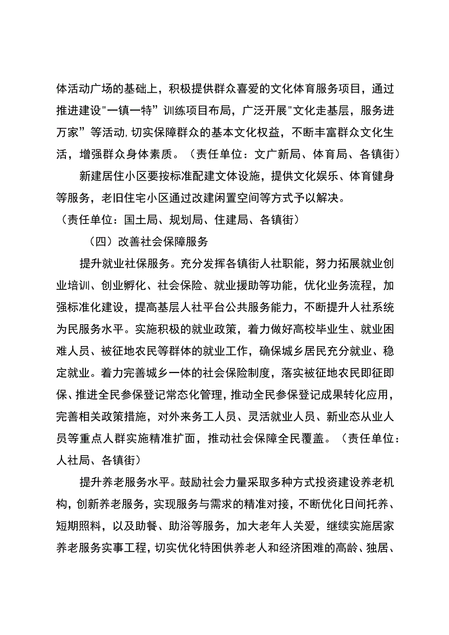 《江阴市十三五基层基本公共服务功能配置标准试行》建设三年行动计划2018—2023年.docx_第3页