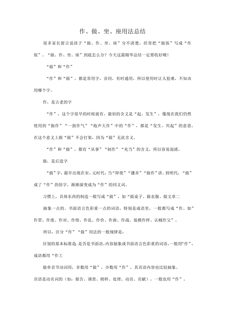 作做坐座用法总结.docx_第1页