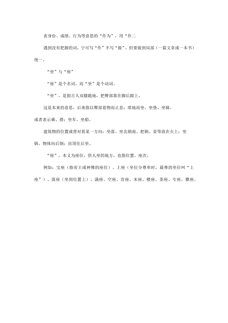 作做坐座用法总结.docx_第2页