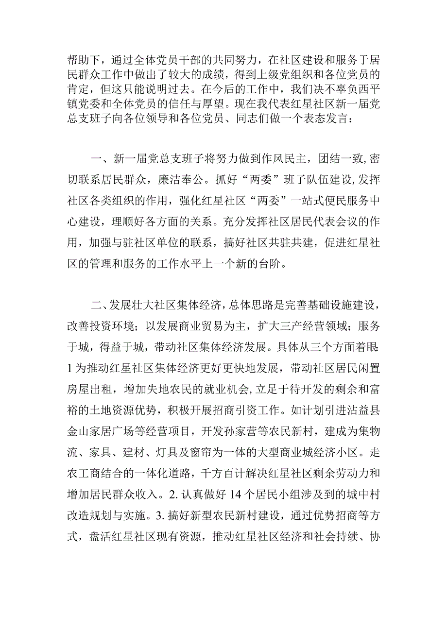 书记任职表态发言稿五篇.docx_第2页