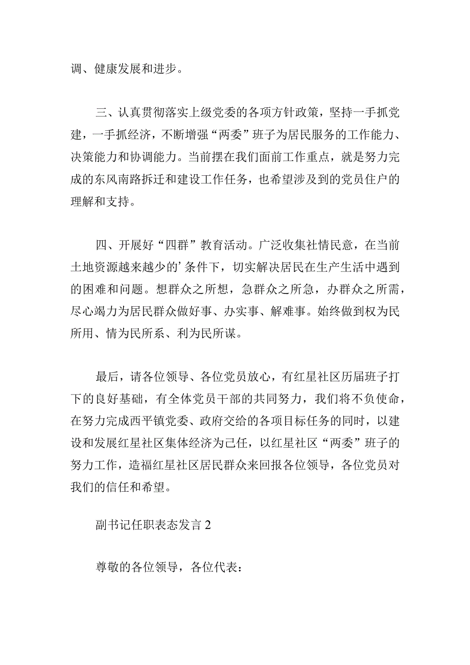 书记任职表态发言稿五篇.docx_第3页