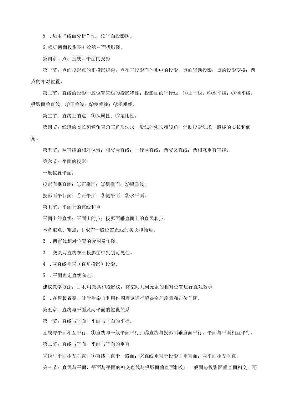 《建筑制图与识图》教学大纲.docx_第3页