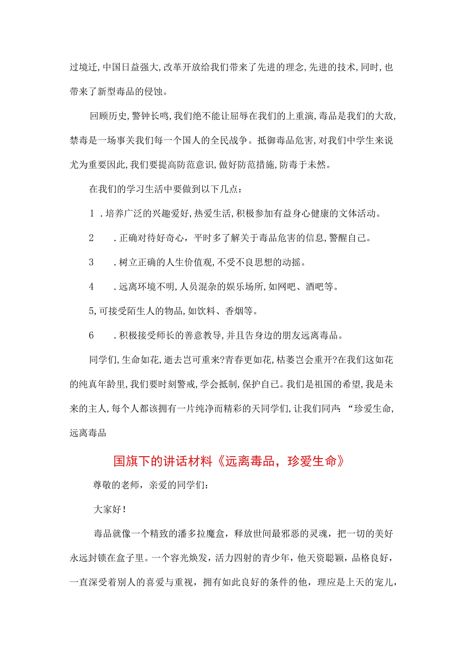 中小学生在国旗下的讲话之远离毒品珍爱生命专题演讲材料三篇.docx_第3页