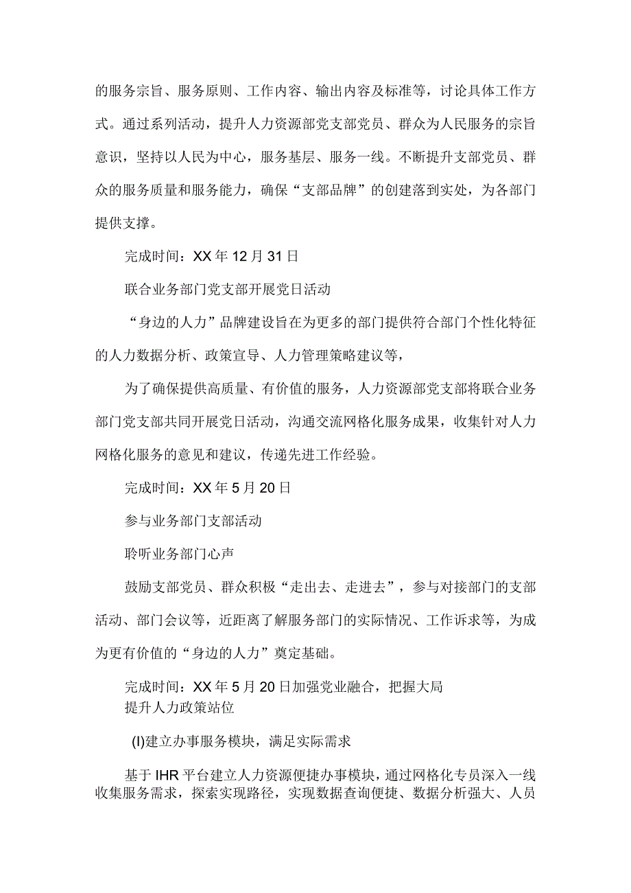 人力资源部党支部品牌建设方案.docx_第2页