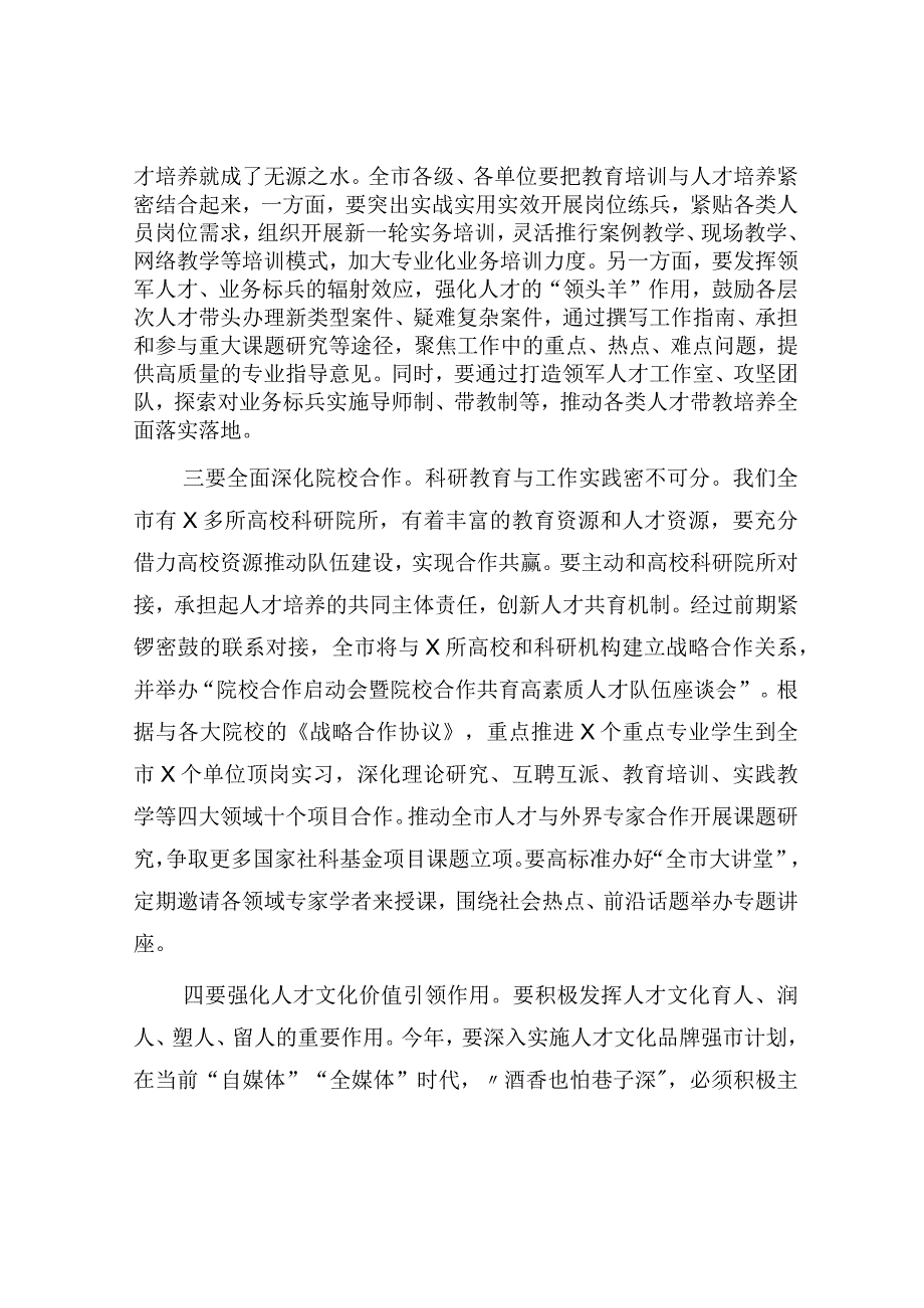 书记在全市人才队伍建设工作部署会上的讲话.docx_第2页