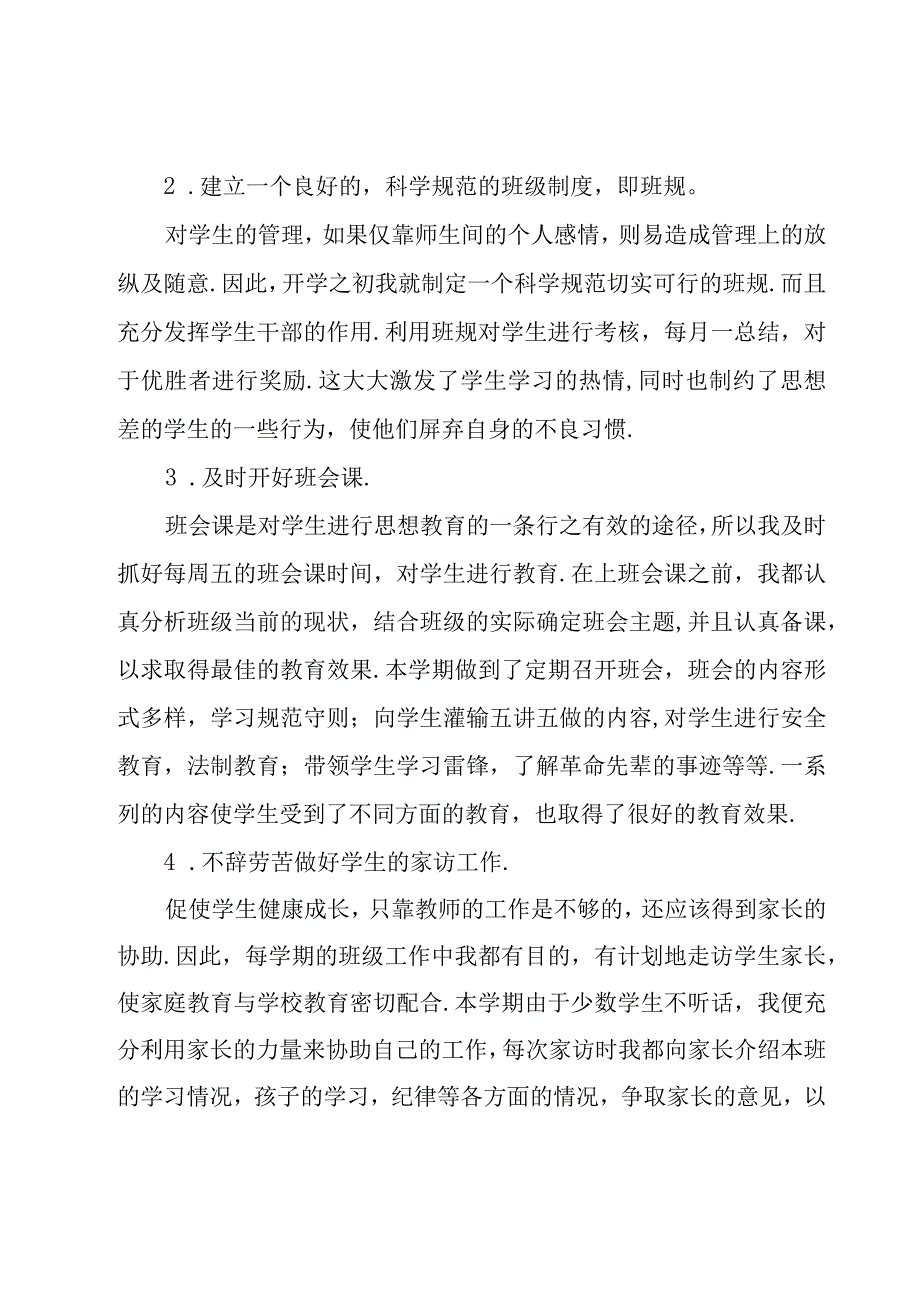 六年级下学期班主任工作总结15篇.docx_第2页