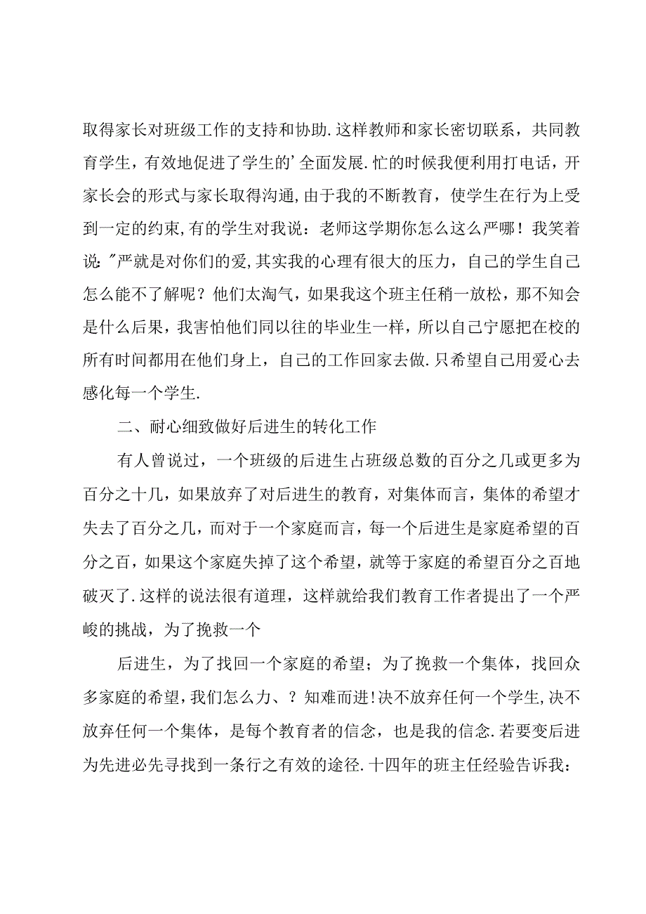 六年级下学期班主任工作总结15篇.docx_第3页