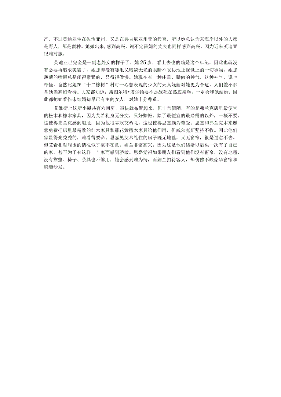 《乱世佳人》第四十一章4公开课教案教学设计课件资料.docx_第2页