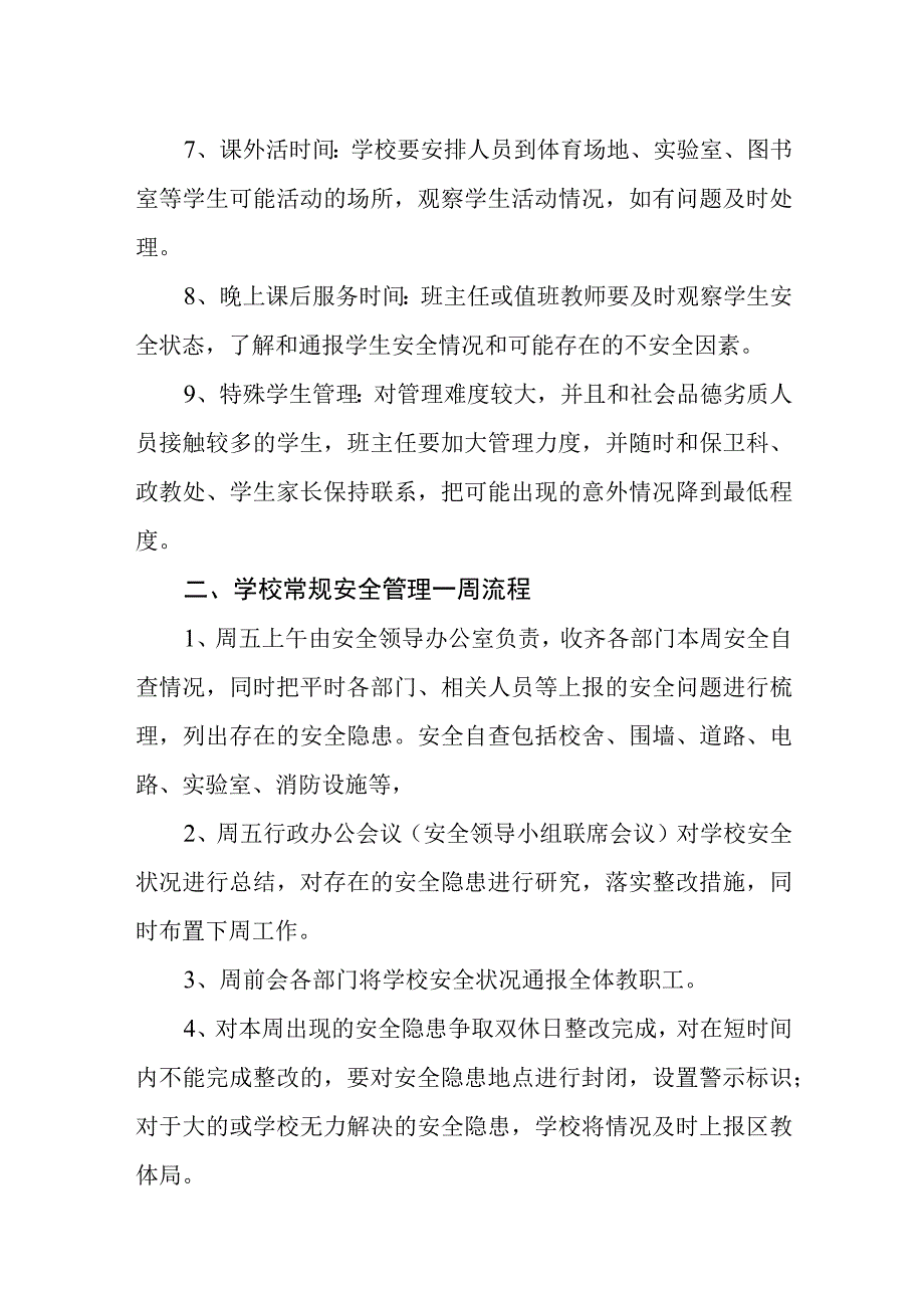 中学安全一日周流程.docx_第2页