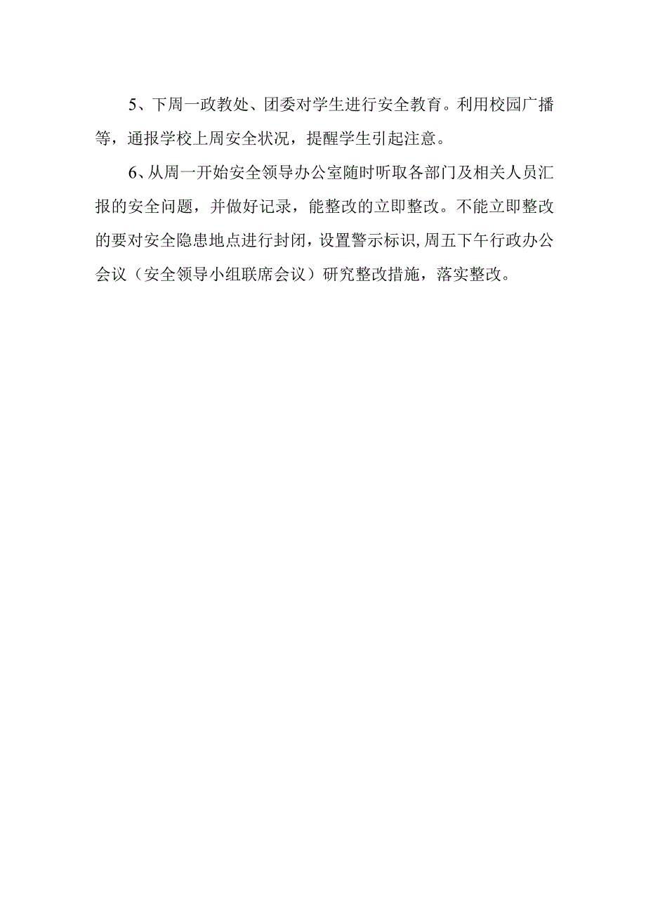 中学安全一日周流程.docx_第3页