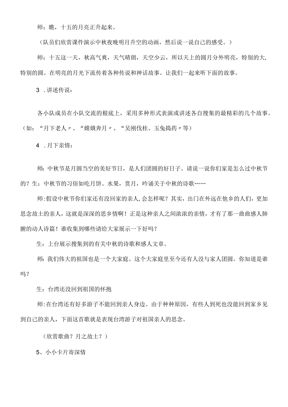 二年级上册道德与法治教案－4团团圆圆过中秋 人教.docx_第2页