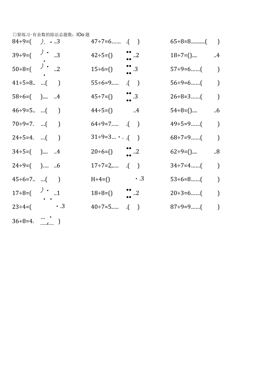 二年级下册100道口算题大全.docx_第2页