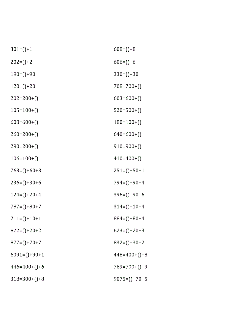 二年级下册100道口算题大全.docx_第3页