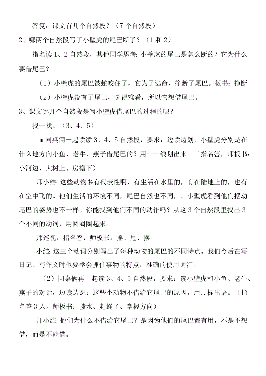 《小壁虎借尾巴》教学设计.docx_第2页