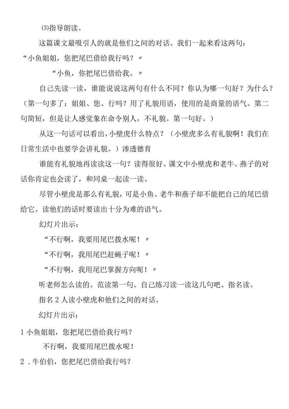 《小壁虎借尾巴》教学设计.docx_第3页