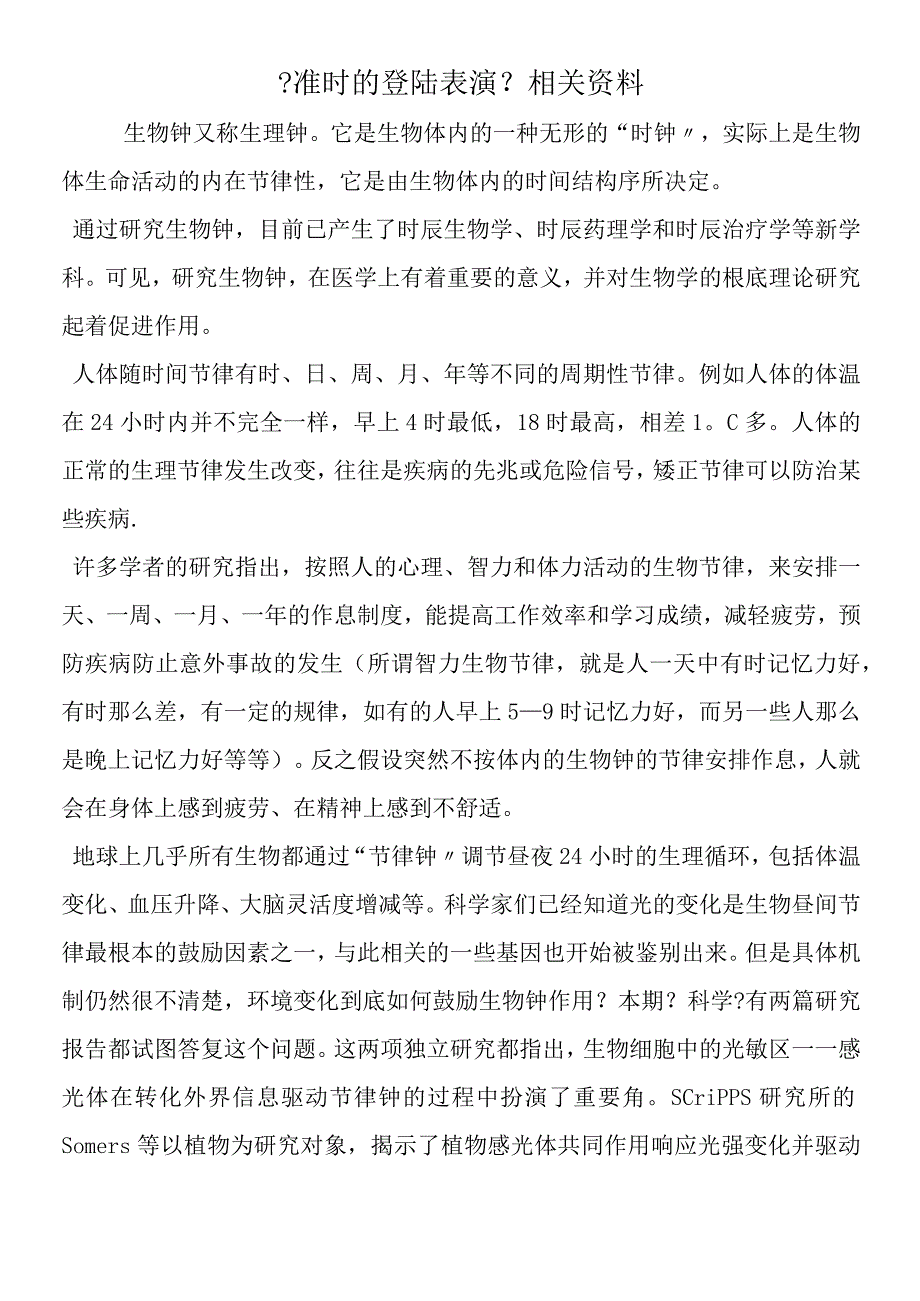 《准时的登陆表演》相关资料.docx_第1页