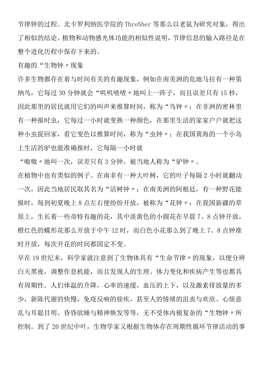 《准时的登陆表演》相关资料.docx_第2页