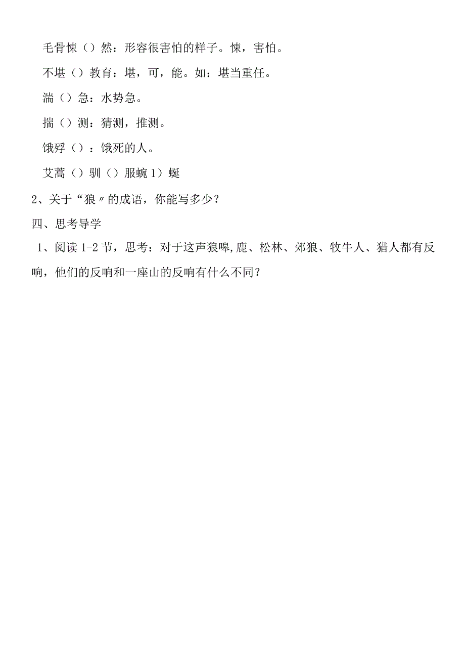 《像山那样思考》学案2.docx_第2页