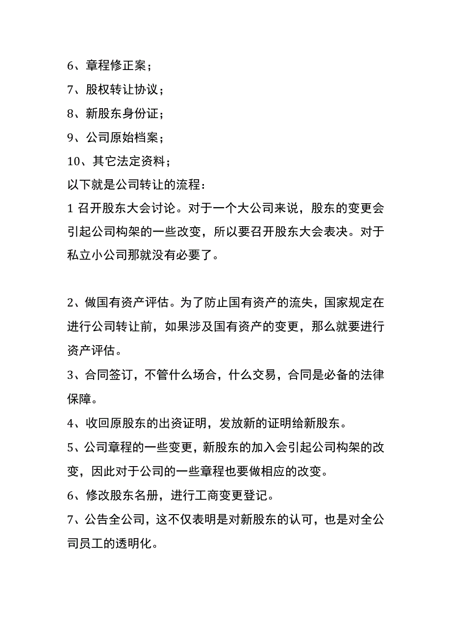 公司转让的流程.docx_第2页