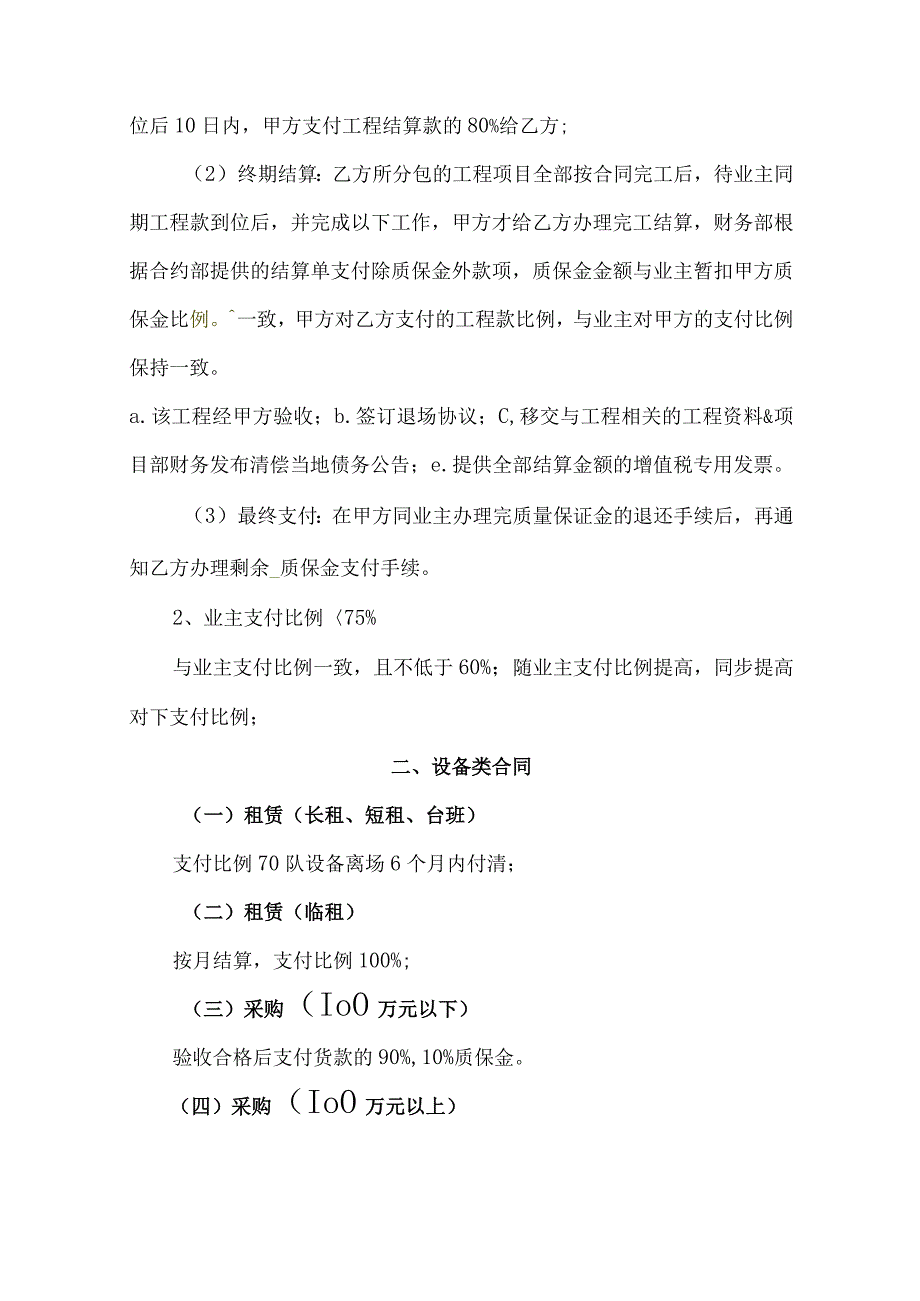 公司合同支付比例工作方案.docx_第2页