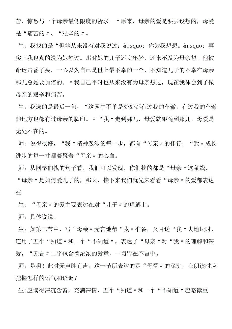 《我与地坛》第二部分课堂教学实录.docx_第3页