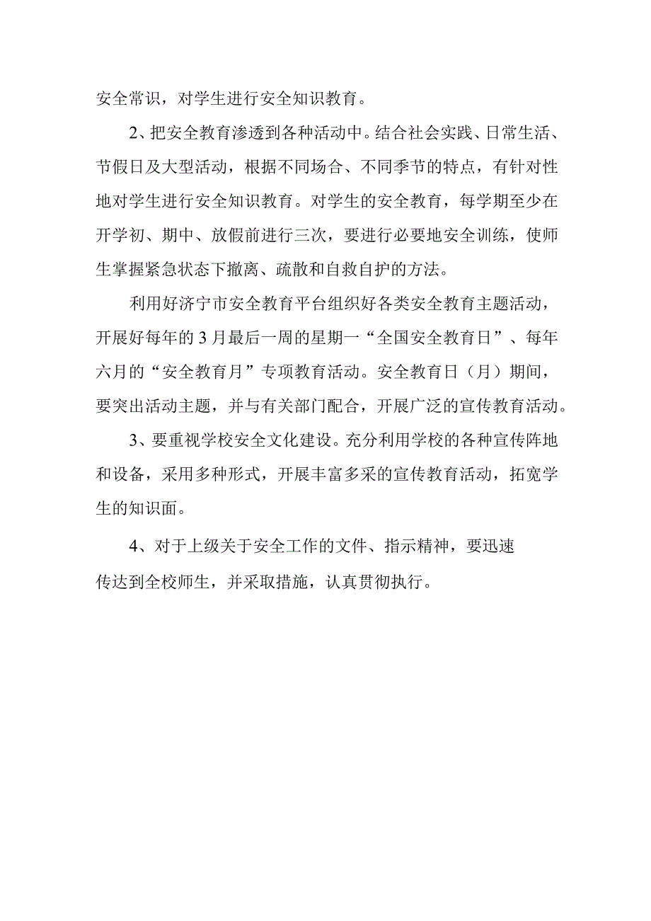 中学安全教育制度.docx_第3页