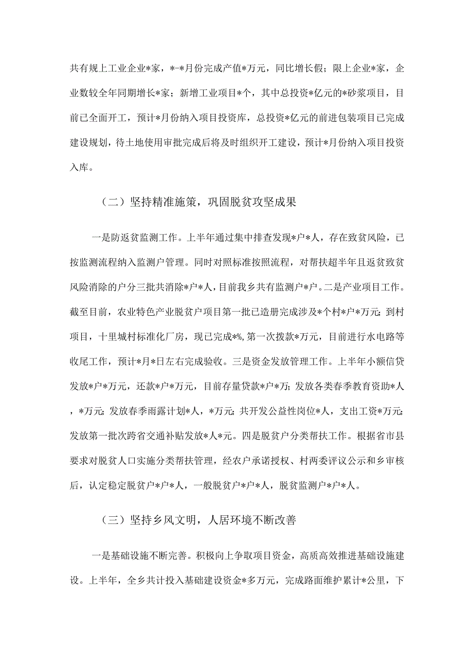 乡2023年上半年工作总结及下半年工作计划报告.docx_第2页