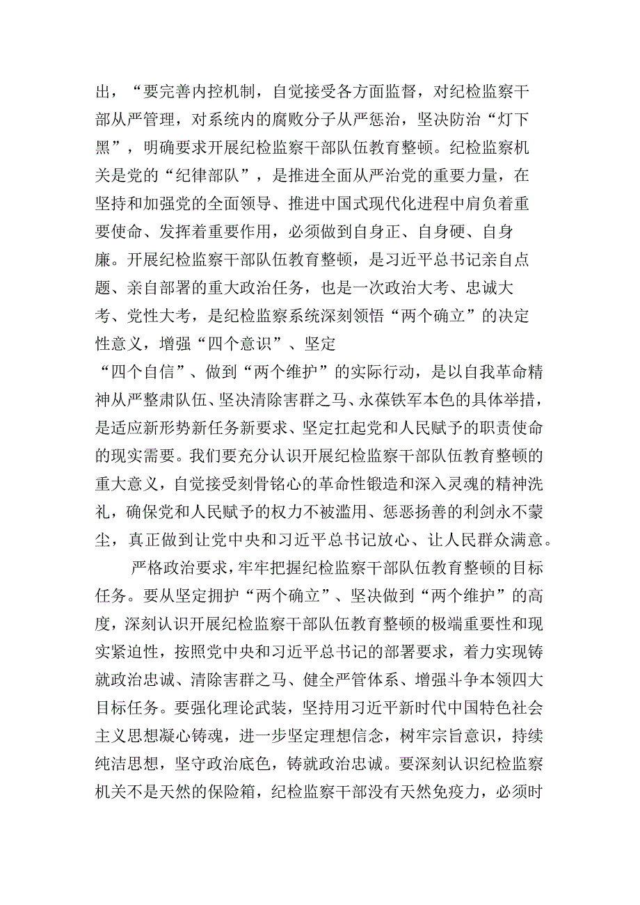 全面落实纪检监察干部队伍教育整顿座谈会发言材料附工作汇报18篇.docx_第2页