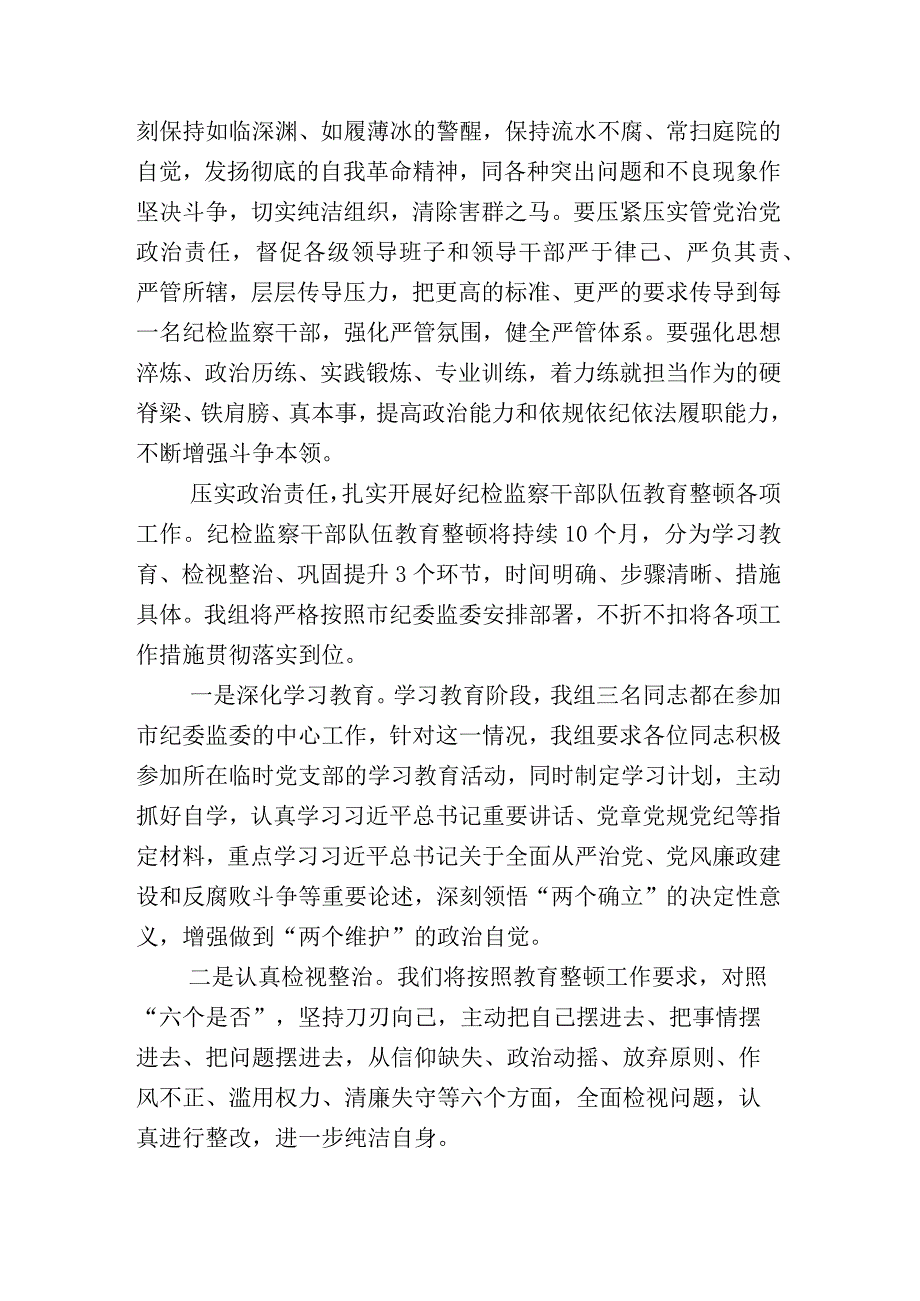 全面落实纪检监察干部队伍教育整顿座谈会发言材料附工作汇报18篇.docx_第3页