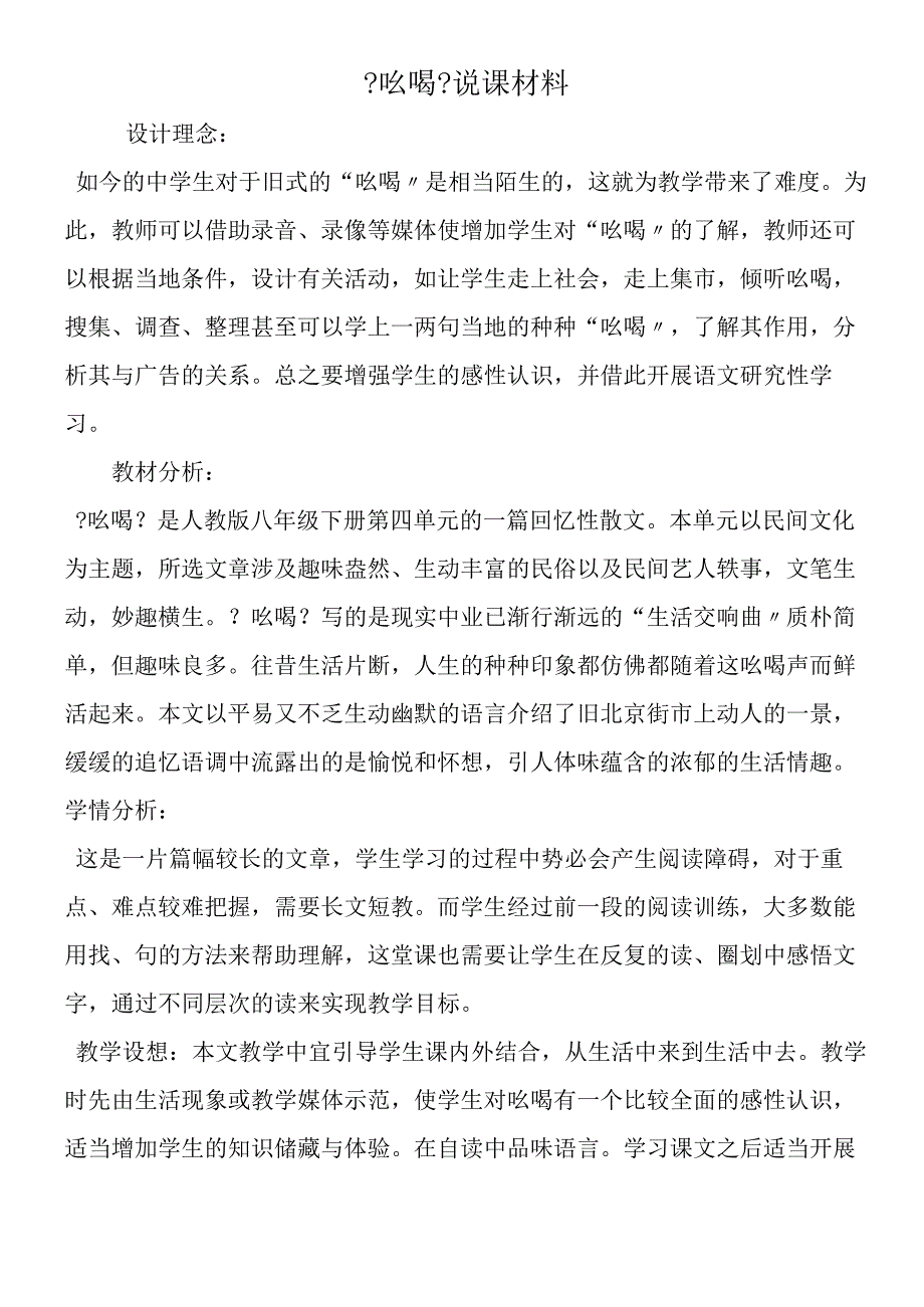 《吆喝》说课材料.docx_第1页