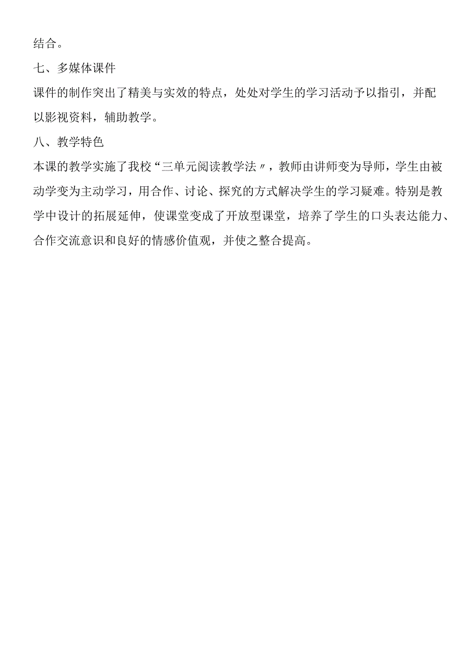 《吆喝》说课材料.docx_第3页