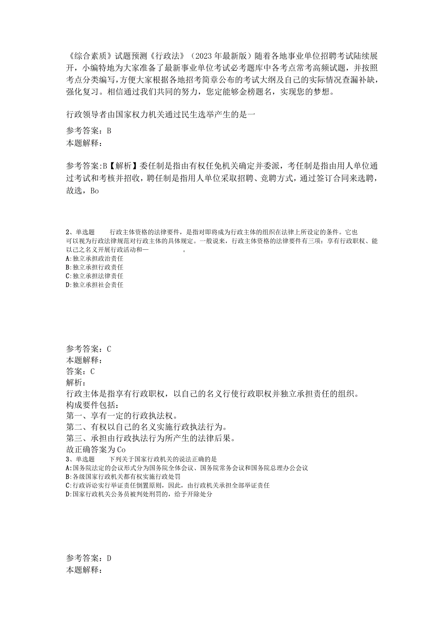 《综合素质》试题预测《行政法》2023年版_1.docx_第1页