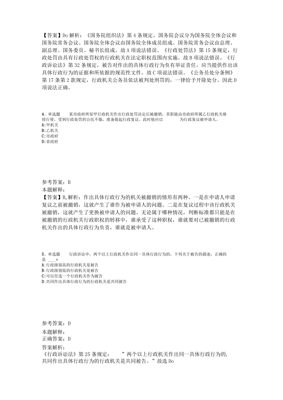 《综合素质》试题预测《行政法》2023年版_1.docx_第2页